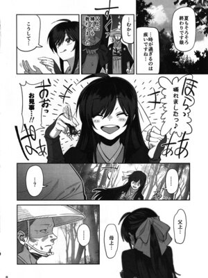 (C106) [ドクダミ (沖田あばば)] 愛弟子が盗賊に寝盗られた話_07