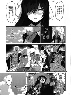 (C106) [ドクダミ (沖田あばば)] 愛弟子が盗賊に寝盗られた話_08