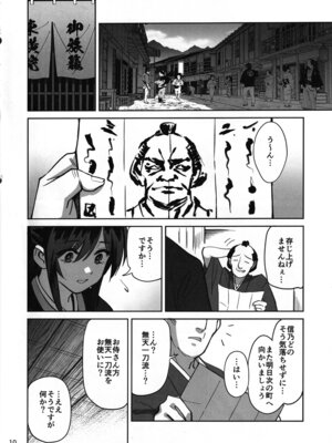 (C106) [ドクダミ (沖田あばば)] 愛弟子が盗賊に寝盗られた話_09