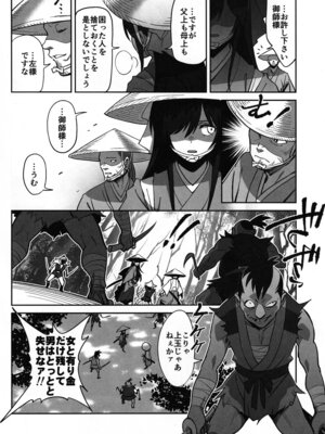 (C106) [ドクダミ (沖田あばば)] 愛弟子が盗賊に寝盗られた話_11