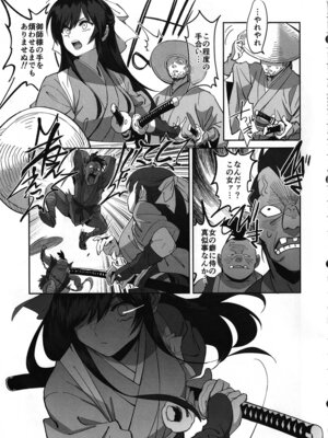 (C106) [ドクダミ (沖田あばば)] 愛弟子が盗賊に寝盗られた話_12