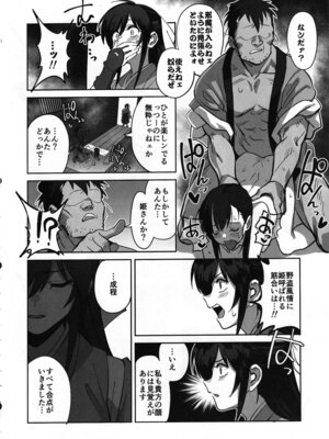 (C106) [ドクダミ (沖田あばば)] 愛弟子が盗賊に寝盗られた話_15