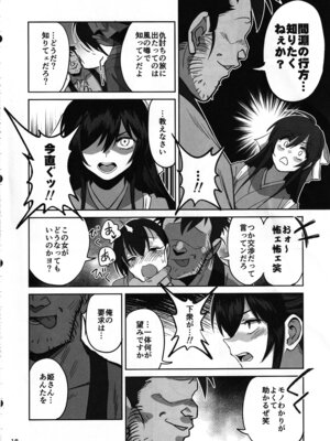 (C106) [ドクダミ (沖田あばば)] 愛弟子が盗賊に寝盗られた話_17