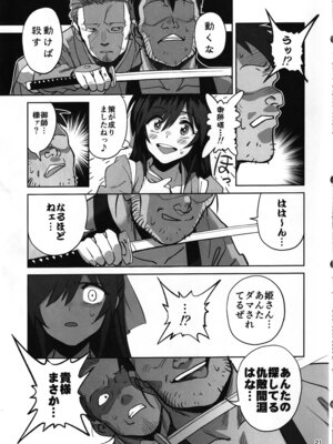 (C106) [ドクダミ (沖田あばば)] 愛弟子が盗賊に寝盗られた話_20