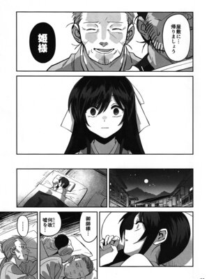 (C106) [ドクダミ (沖田あばば)] 愛弟子が盗賊に寝盗られた話_22