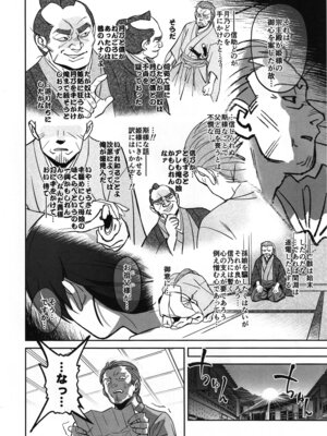 (C106) [ドクダミ (沖田あばば)] 愛弟子が盗賊に寝盗られた話_23