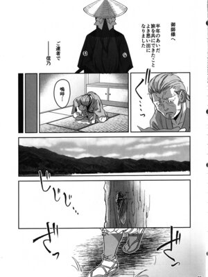 (C106) [ドクダミ (沖田あばば)] 愛弟子が盗賊に寝盗られた話_24