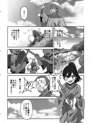 (C106) [ドクダミ (沖田あばば)] 愛弟子が盗賊に寝盗られた話_25