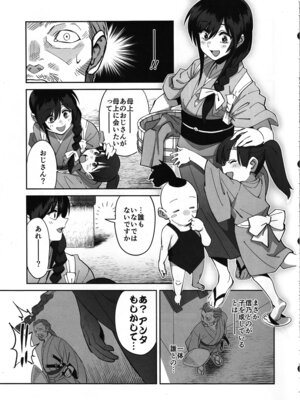 (C106) [ドクダミ (沖田あばば)] 愛弟子が盗賊に寝盗られた話_26