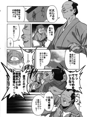 (C106) [ドクダミ (沖田あばば)] 愛弟子が盗賊に寝盗られた話_27