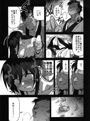 (C106) [ドクダミ (沖田あばば)] 愛弟子が盗賊に寝盗られた話_34