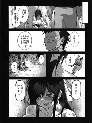 (C106) [ドクダミ (沖田あばば)] 愛弟子が盗賊に寝盗られた話_42