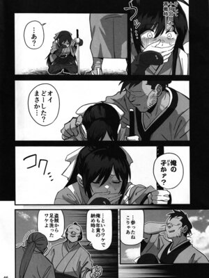 (C106) [ドクダミ (沖田あばば)] 愛弟子が盗賊に寝盗られた話_45