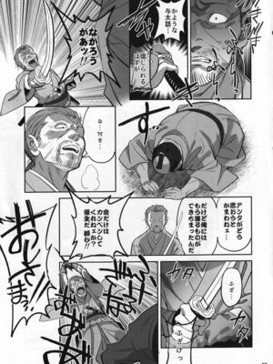 (C106) [ドクダミ (沖田あばば)] 愛弟子が盗賊に寝盗られた話_48