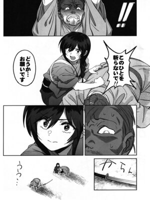 (C106) [ドクダミ (沖田あばば)] 愛弟子が盗賊に寝盗られた話_49