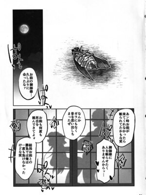 (C106) [ドクダミ (沖田あばば)] 愛弟子が盗賊に寝盗られた話_50