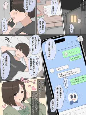 [Saiaku Devil] 年下幼なじみ後輩NTR_04