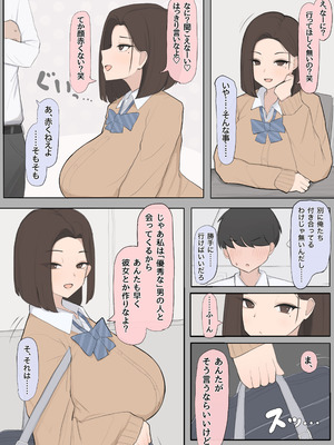 [Saiaku Devil] 遺伝子マッチング制度で幼なじみを奪われるNTR_05