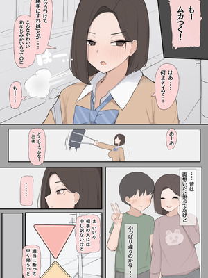 [Saiaku Devil] 遺伝子マッチング制度で幼なじみを奪われるNTR_07