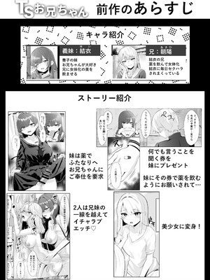 [くろしばすこ] TSお兄ちゃん～フタナリ妹とのエッチ禁止を誓ったのに我慢できずに襲いにくる話～ (オリジナル)_03
