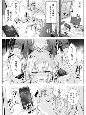 [くろしばすこ] TSお兄ちゃん～フタナリ妹とのエッチ禁止を誓ったのに我慢できずに襲いにくる話～ (オリジナル)_05
