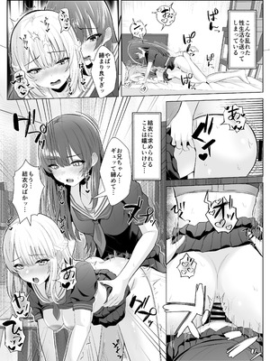 [くろしばすこ] TSお兄ちゃん～フタナリ妹とのエッチ禁止を誓ったのに我慢できずに襲いにくる話～ (オリジナル)_06