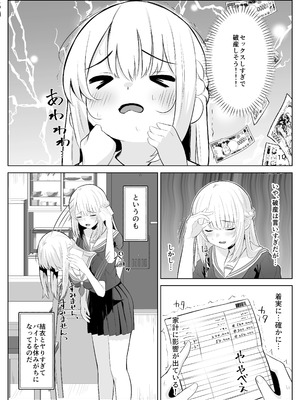 [くろしばすこ] TSお兄ちゃん～フタナリ妹とのエッチ禁止を誓ったのに我慢できずに襲いにくる話～ (オリジナル)_09