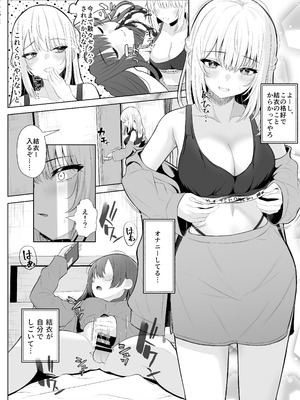 [くろしばすこ] TSお兄ちゃん～フタナリ妹とのエッチ禁止を誓ったのに我慢できずに襲いにくる話～ (オリジナル)_18
