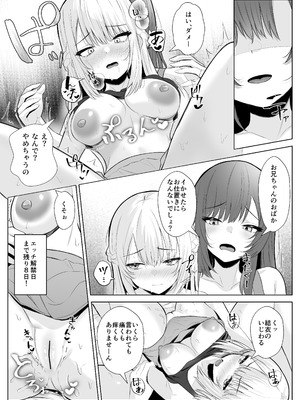[くろしばすこ] TSお兄ちゃん～フタナリ妹とのエッチ禁止を誓ったのに我慢できずに襲いにくる話～ (オリジナル)_24
