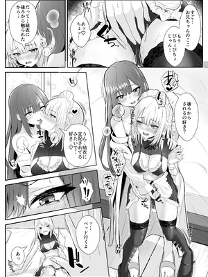 [くろしばすこ] TSお兄ちゃん～フタナリ妹とのエッチ禁止を誓ったのに我慢できずに襲いにくる話～ (オリジナル)_37