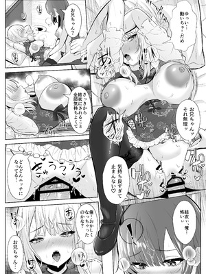 [くろしばすこ] TSお兄ちゃん～フタナリ妹とのエッチ禁止を誓ったのに我慢できずに襲いにくる話～ (オリジナル)_53