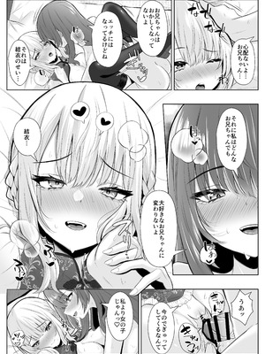 [くろしばすこ] TSお兄ちゃん～フタナリ妹とのエッチ禁止を誓ったのに我慢できずに襲いにくる話～ (オリジナル)_54