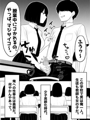 [ロバいとど] 少子化対策で性奉仕が義務なのでマジ好き放題できる学校※男は俺だけ [AI Generated]_05