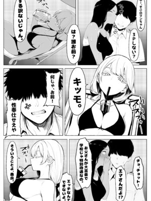 [ロバいとど] 少子化対策で性奉仕が義務なのでマジ好き放題できる学校※男は俺だけ [AI Generated]_26