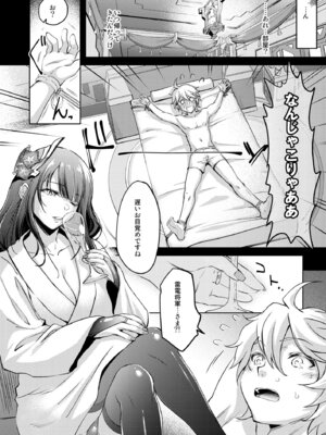 [怪奇日蝕 (綾野なおと)] 霹 (原神)_06