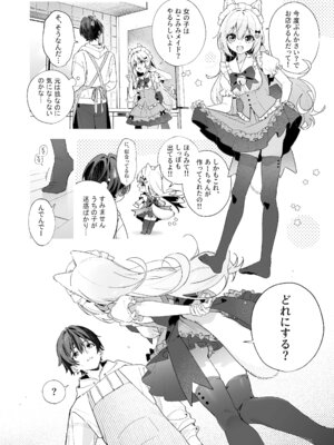 [林檎のなる木 (木瀬樹)] 飴色プロローグ-コスプレえっち本- [DL版]_09