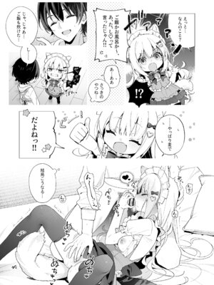 [林檎のなる木 (木瀬樹)] 飴色プロローグ-コスプレえっち本- [DL版]_10