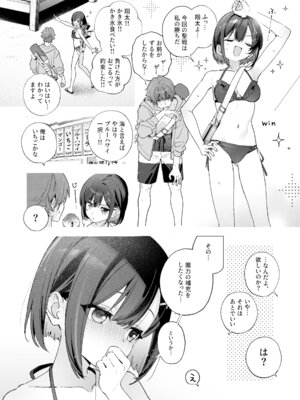 [林檎のなる木 (木瀬樹)] 飴色プロローグ-コスプレえっち本- [DL版]_17