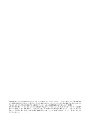 [林檎のなる木 (木瀬樹)] 飴色プロローグ-コスプレえっち本- [DL版]_28