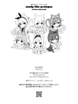 [林檎のなる木 (木瀬樹)] 飴色プロローグ-コスプレえっち本- [DL版]_29