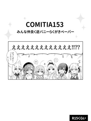 [林檎のなる木 (木瀬樹)] 飴色プロローグ-コスプレえっち本- [DL版]_30