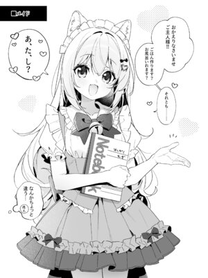 [林檎のなる木 (木瀬樹)] 飴色プロローグ-コスプレえっち本 [DL版]_08