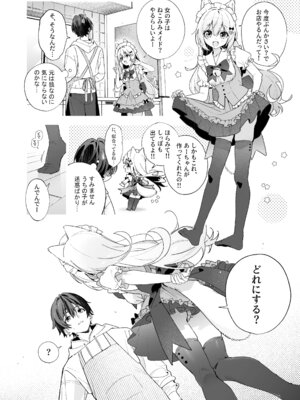 [林檎のなる木 (木瀬樹)] 飴色プロローグ-コスプレえっち本 [DL版]_09