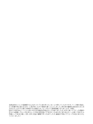 [林檎のなる木 (木瀬樹)] 飴色プロローグ-コスプレえっち本 [DL版]_28