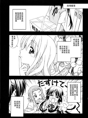 (C77) [芸は身を救う!! (華瑠羅翔)] K-ON！ BOX 2 (けいおん！) [IC个人汉化]_02