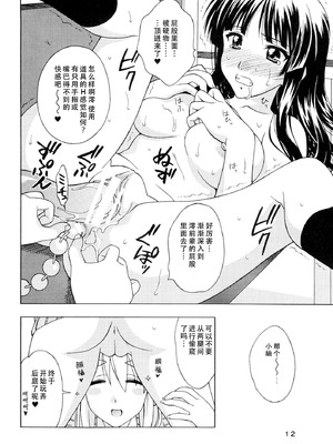 (C77) [芸は身を救う!! (華瑠羅翔)] K-ON！ BOX 2 (けいおん！) [IC个人汉化]_11