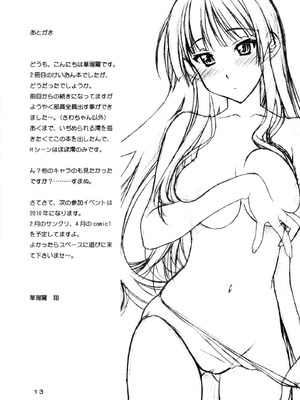 (C77) [芸は身を救う!! (華瑠羅翔)] K-ON！ BOX 2 (けいおん！) [IC个人汉化]_12