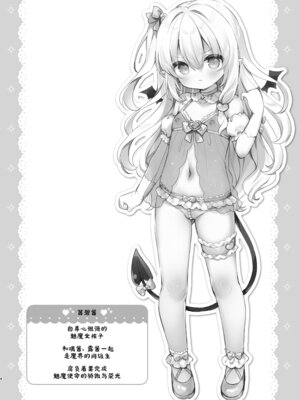 [Usacastle (うさ城まに)] まけるな♡高潔さきゅばすちゃん｜不要输啊♡高洁的魅魔小妹妹 [欶澜汉化组] [DL版]_04