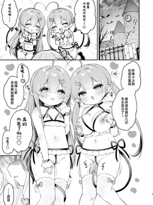 [Usacastle (うさ城まに)] まけるな♡高潔さきゅばすちゃん｜不要输啊♡高洁的魅魔小妹妹 [欶澜汉化组] [DL版]_05