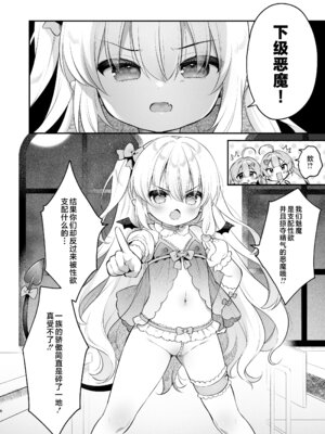 [Usacastle (うさ城まに)] まけるな♡高潔さきゅばすちゃん｜不要输啊♡高洁的魅魔小妹妹 [欶澜汉化组] [DL版]_06